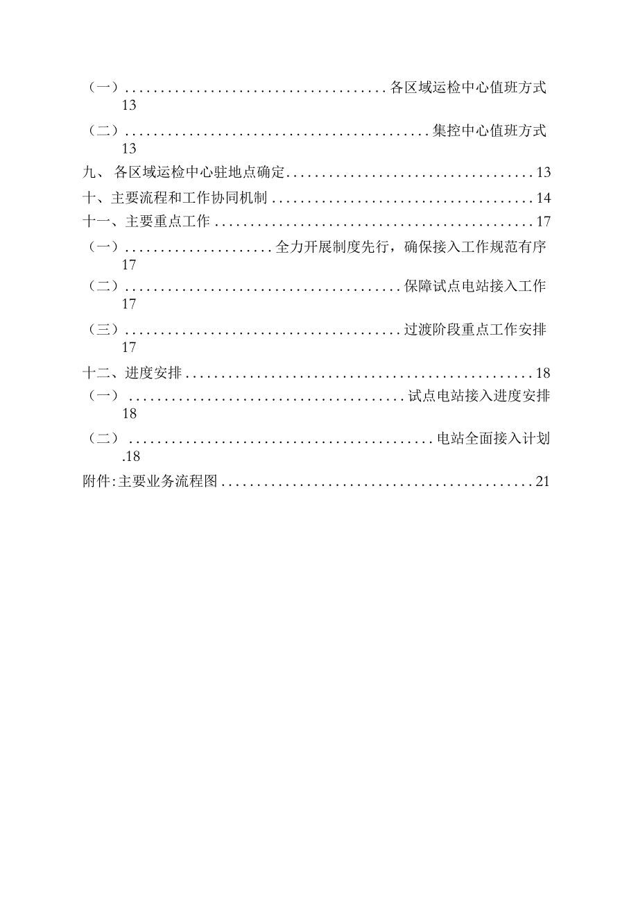 运检中心实施方案x_第3页