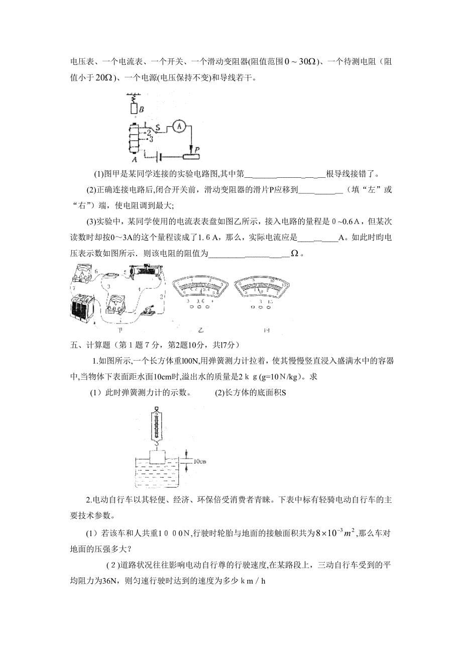 临沂沂水县九年级一轮复习验收考试初中物理_第5页