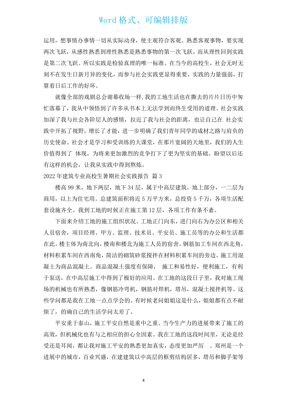 2022年建筑专业大学生暑期社会实践报告（汇编3篇）.docx_第4页