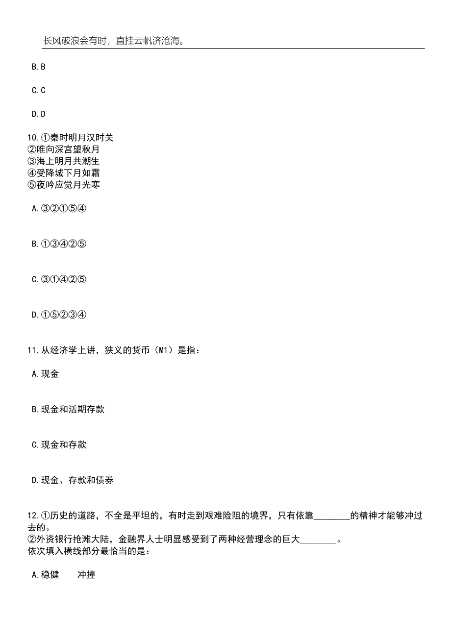 四川南充西充县人民检察院招聘聘用制书记员2人233笔试题库含答案解析_第4页