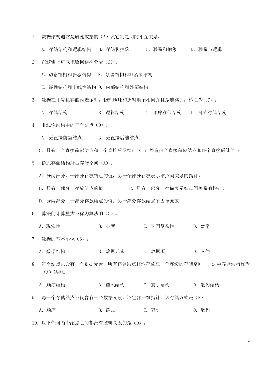 数据结构习题_第2页