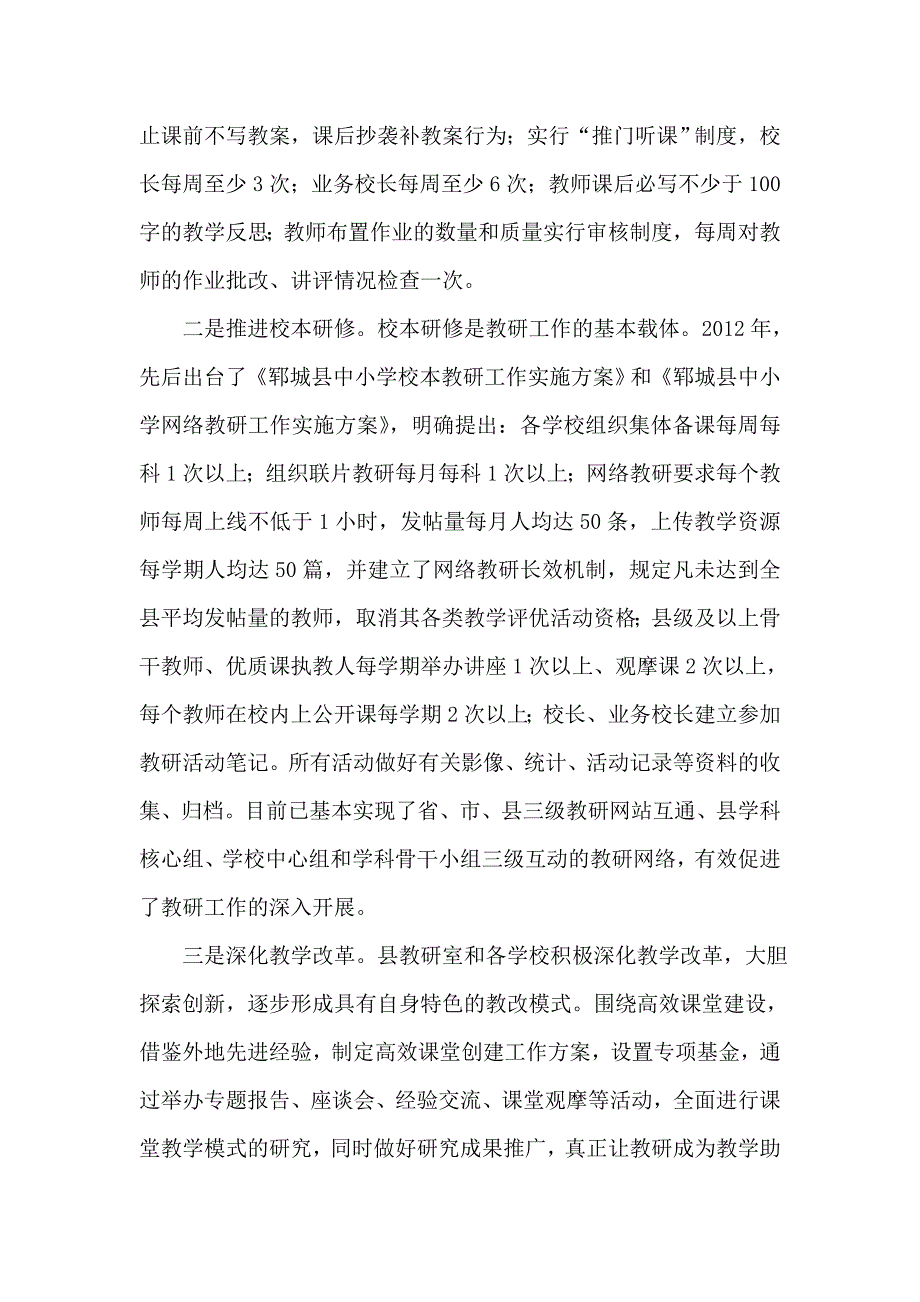 全市初中教学工作会议交流材料_第4页