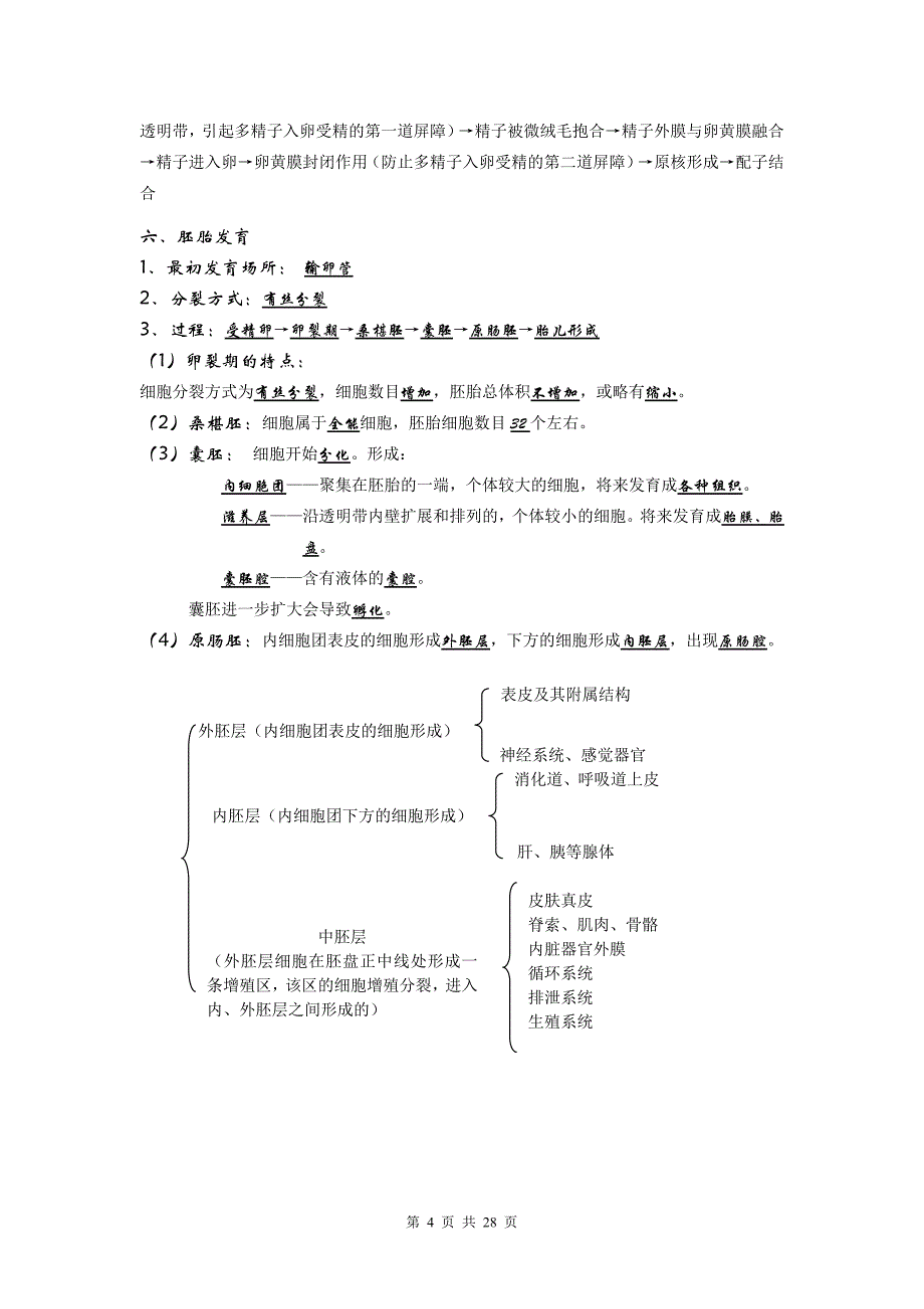 高中生物选修3全部教案.doc_第4页