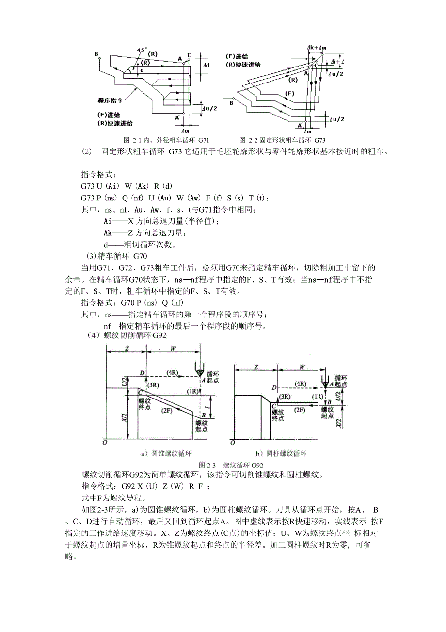 实验二 数控车床编程_第2页