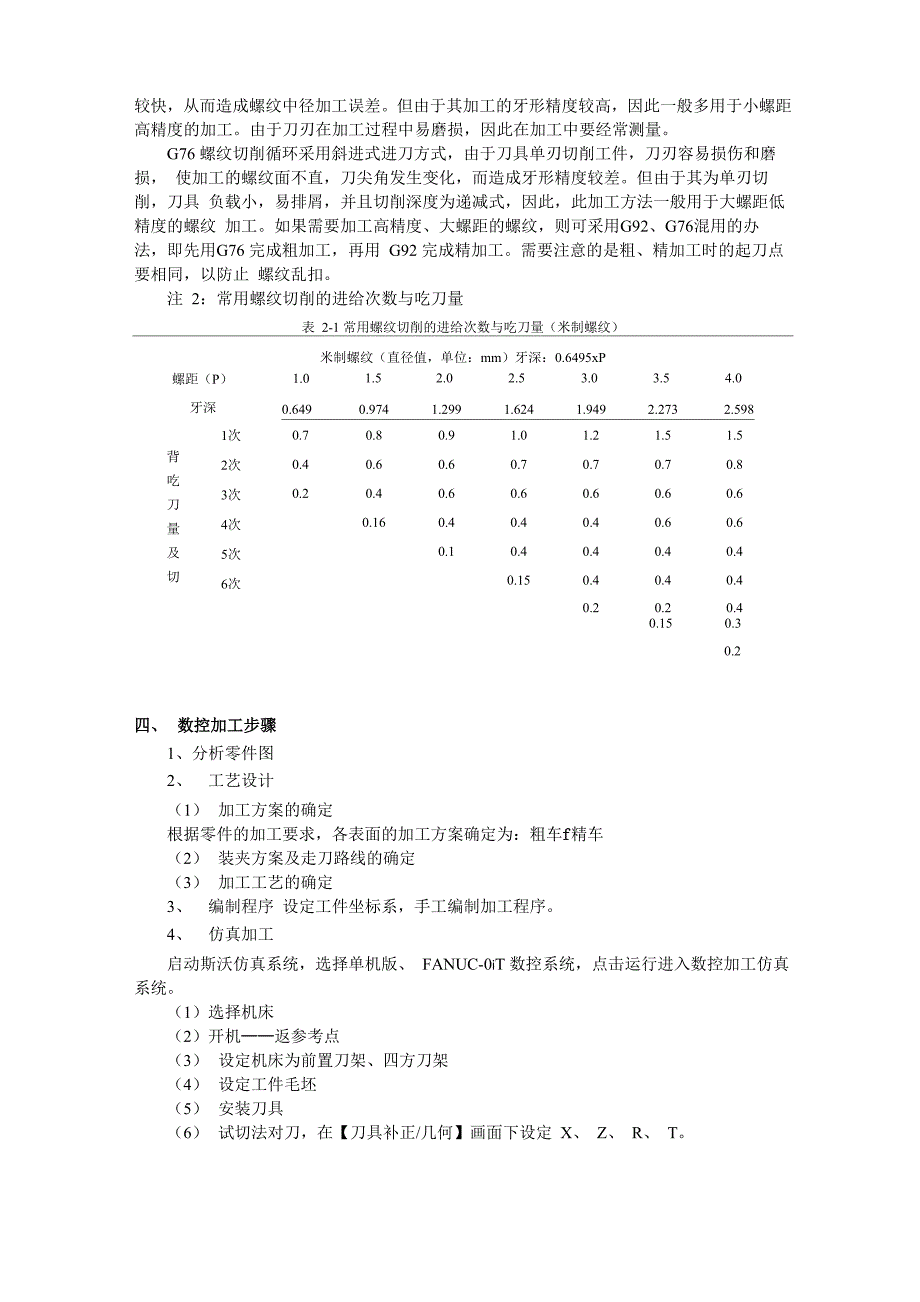 实验二 数控车床编程_第4页