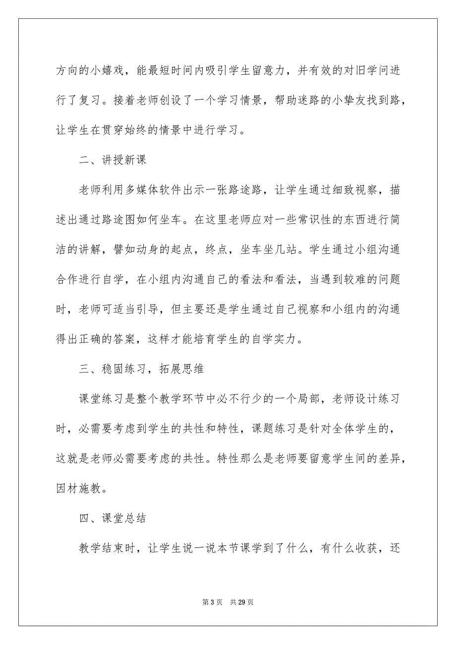 2023年三年级下册数学说课稿14.docx_第3页