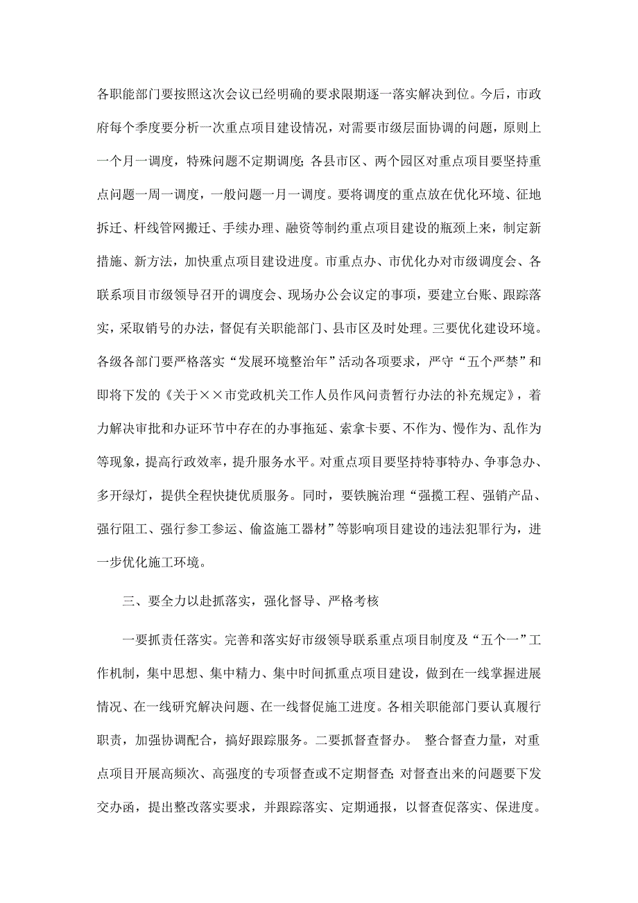 在全市重点项目建设调度会上的讲话_第4页