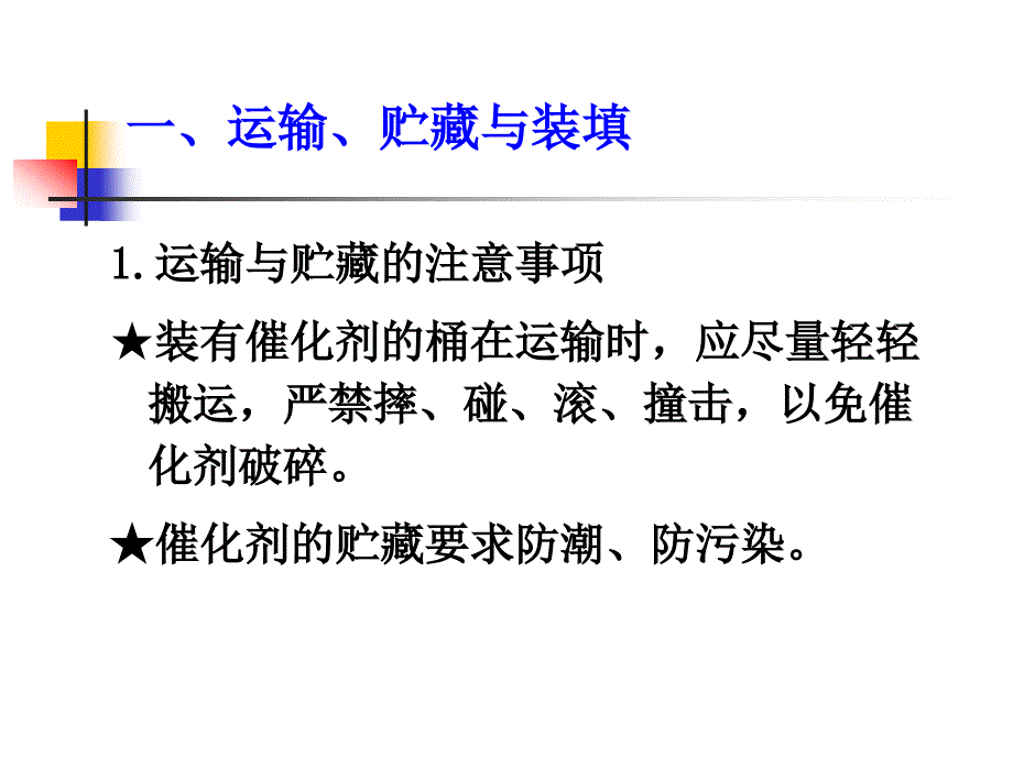 第三章工业催化剂的使用技术资料_第3页