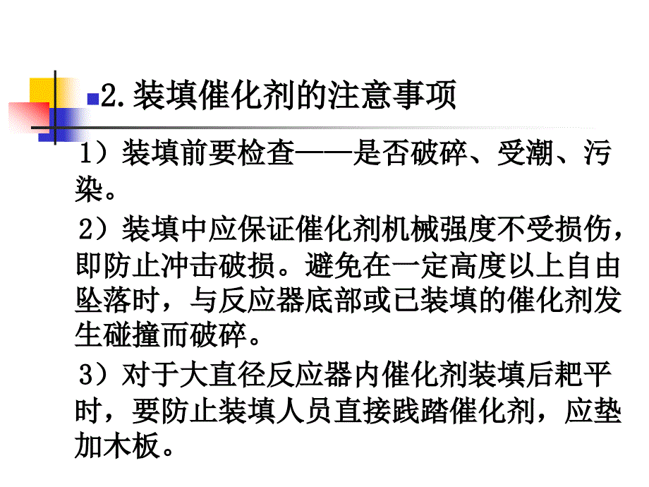 第三章工业催化剂的使用技术资料_第4页