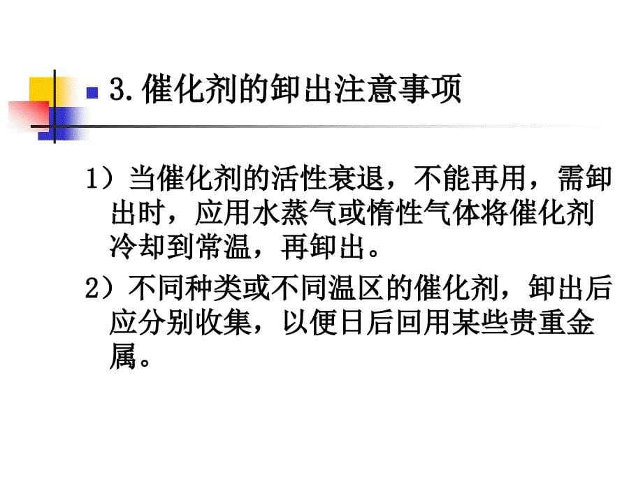 第三章工业催化剂的使用技术资料_第5页