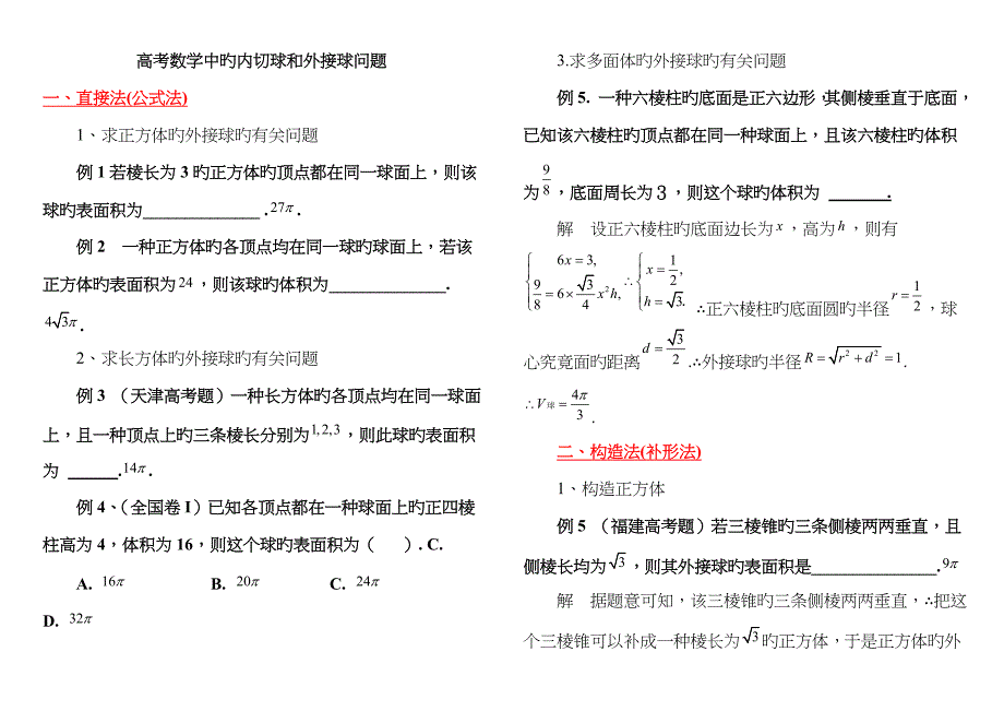 内切球和外接球例题_第1页