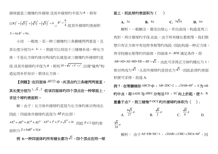 内切球和外接球例题_第2页