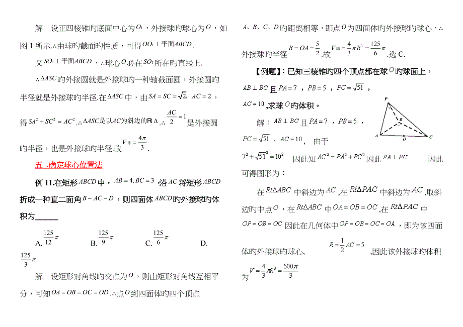 内切球和外接球例题_第4页