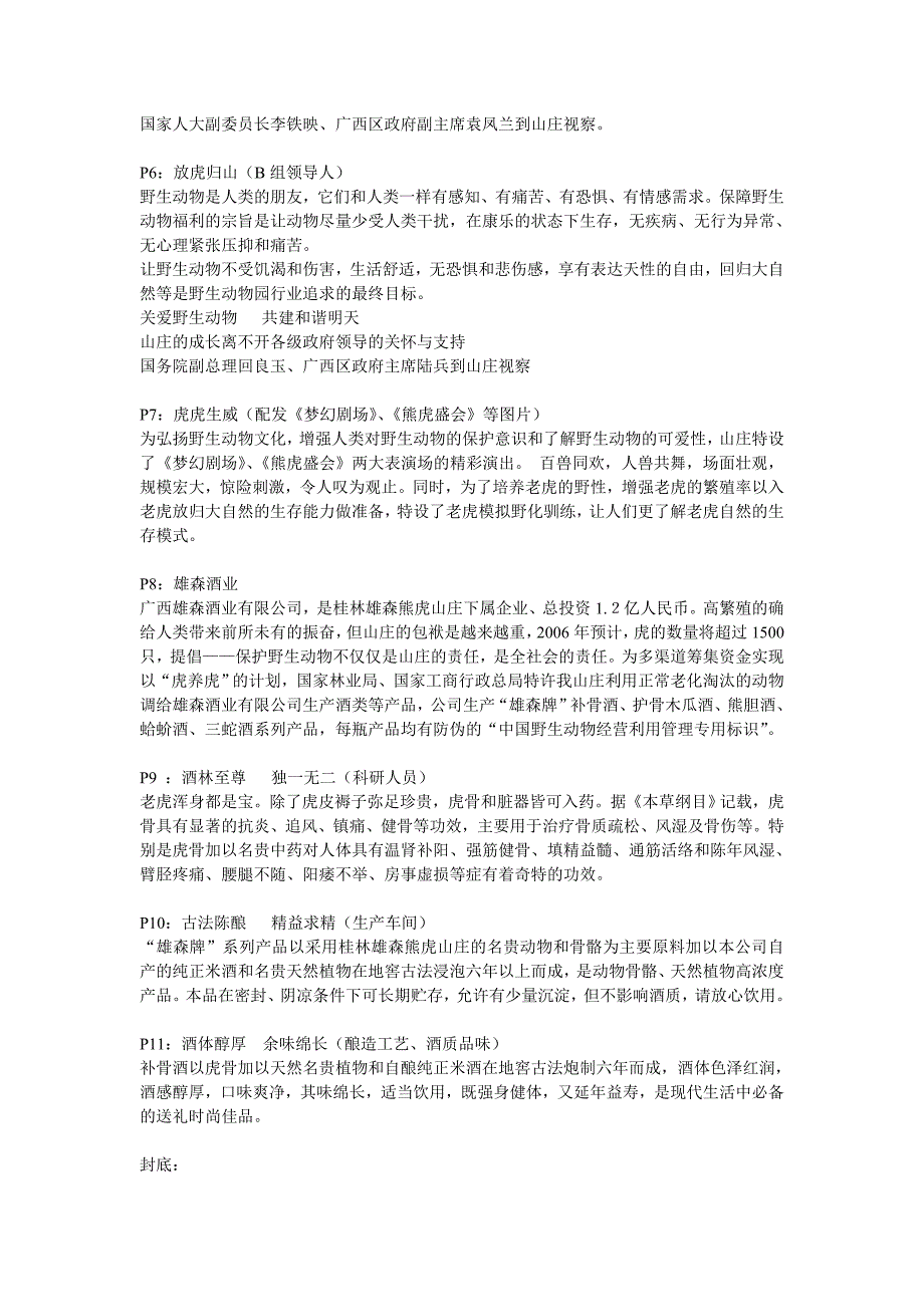 桂林雄森酒业产品宣传册文案_第2页