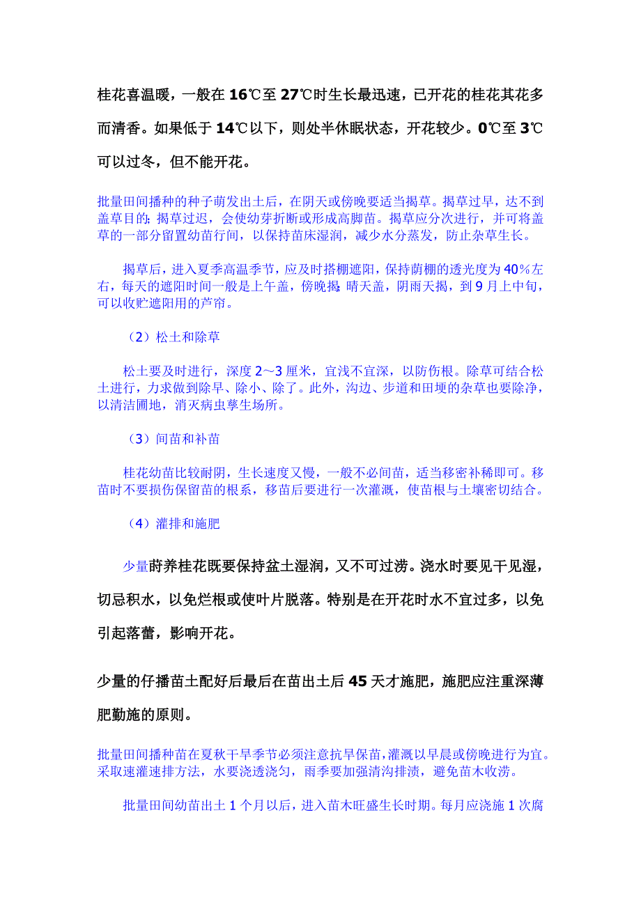 金桂八月桂种子价格0.doc_第3页