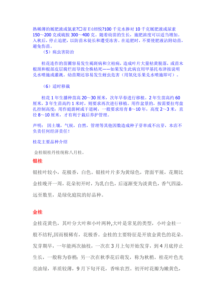 金桂八月桂种子价格0.doc_第4页