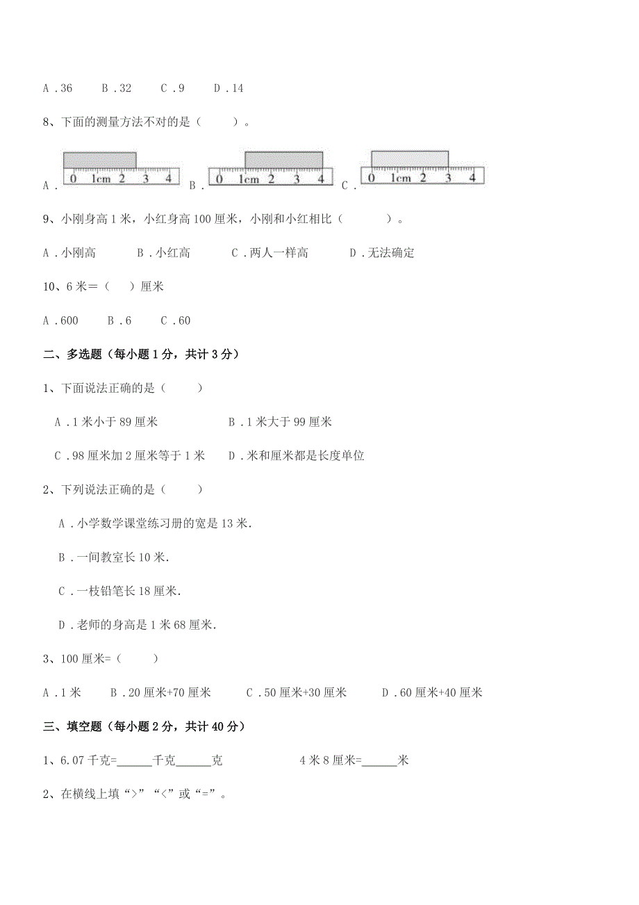 2020-2021年度沪科版二年级数学上册课后练习试卷【真题】.docx_第2页