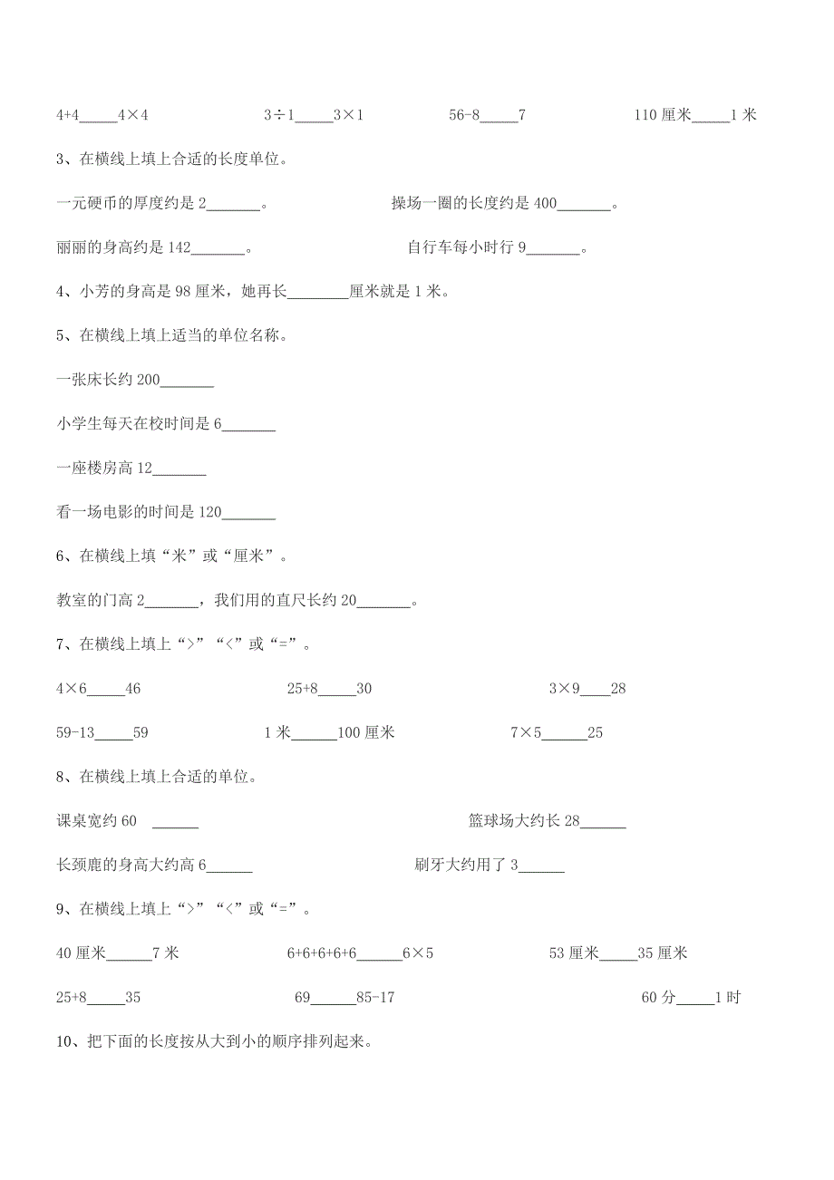 2020-2021年度沪科版二年级数学上册课后练习试卷【真题】.docx_第3页