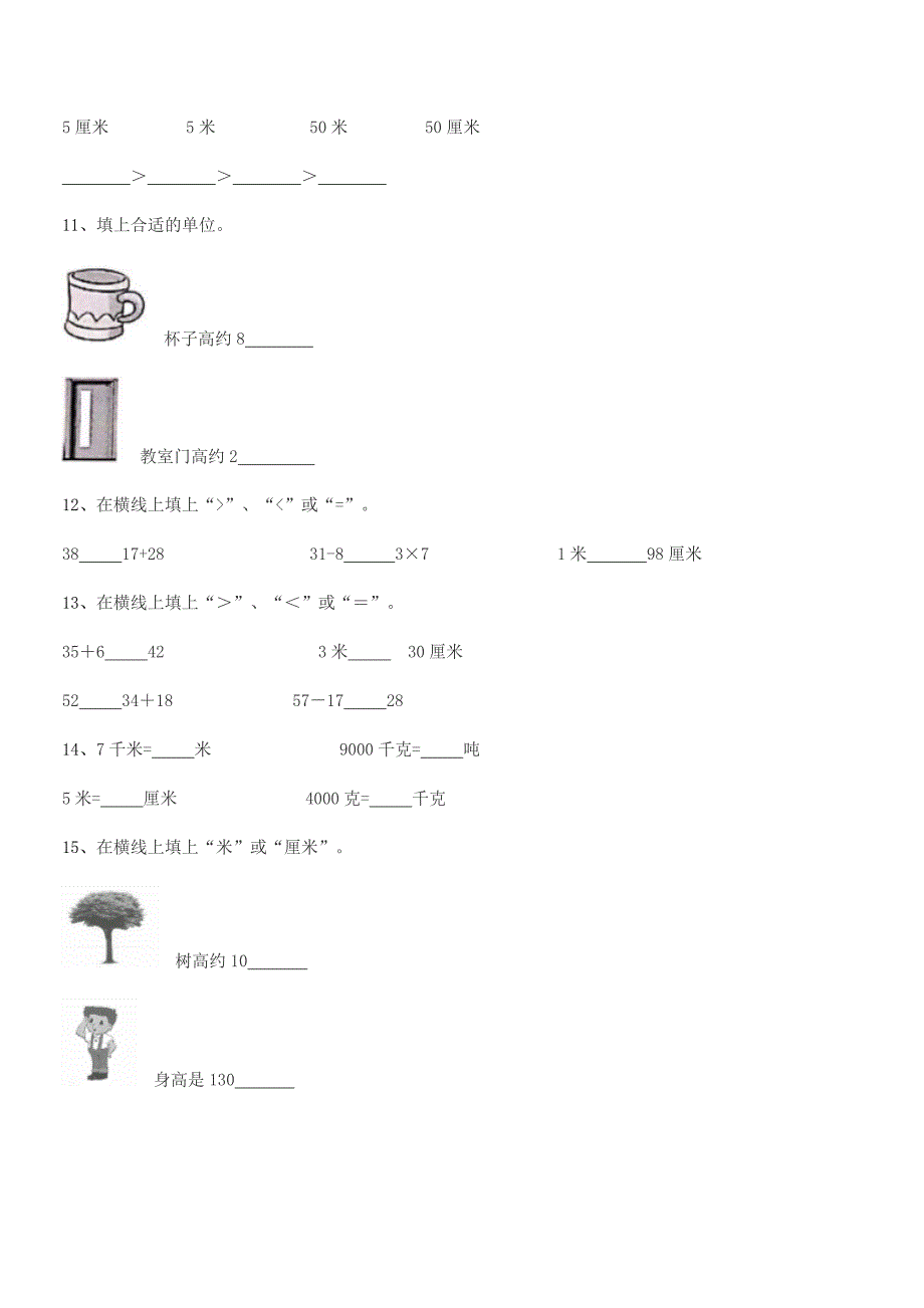 2020-2021年度沪科版二年级数学上册课后练习试卷【真题】.docx_第4页