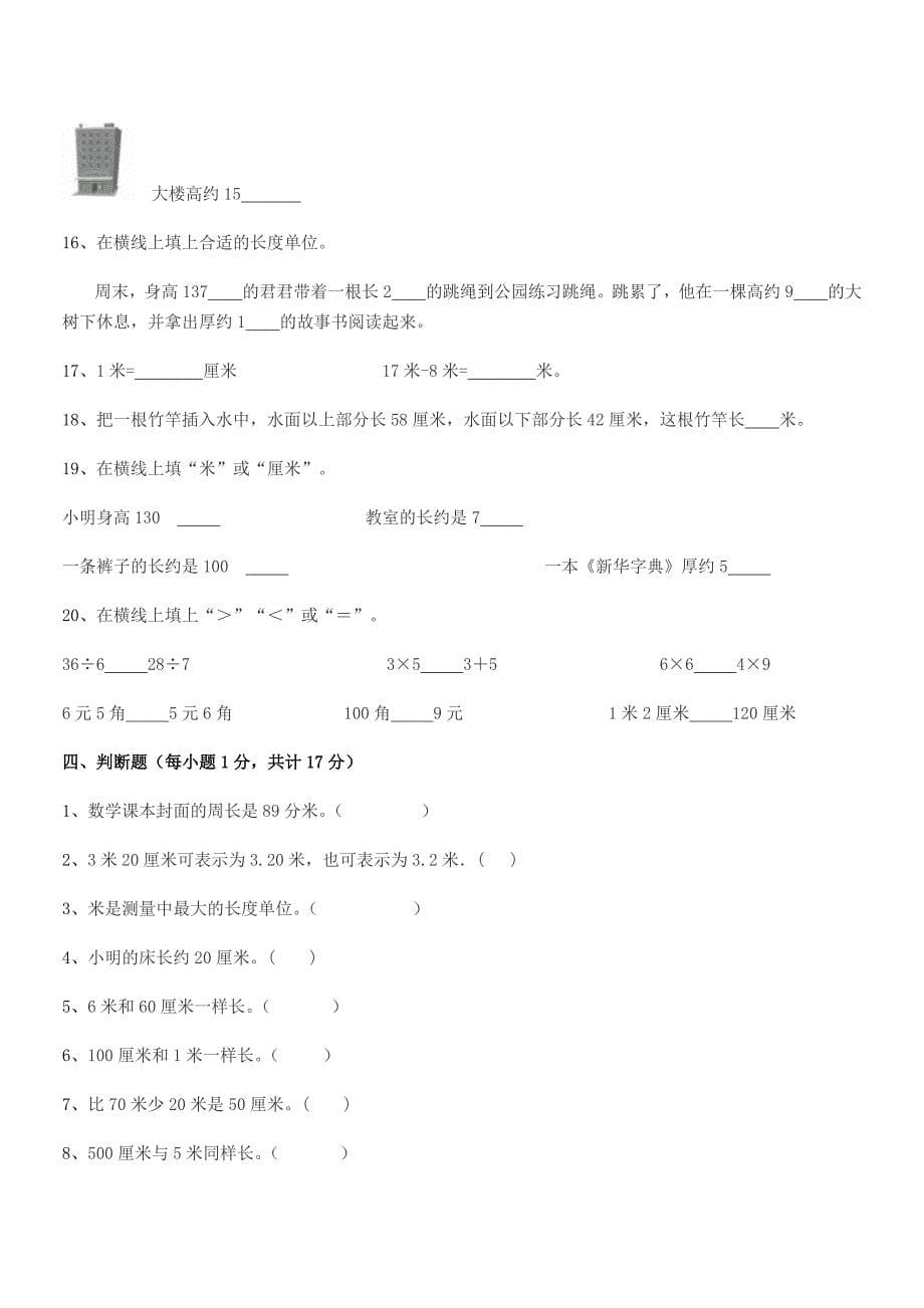 2020-2021年度沪科版二年级数学上册课后练习试卷【真题】.docx_第5页