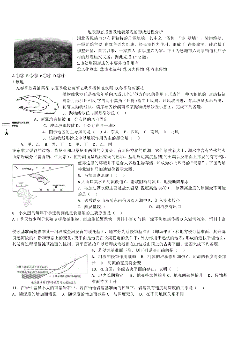 地表形态成因及地貌景观的形成过程分析_第1页