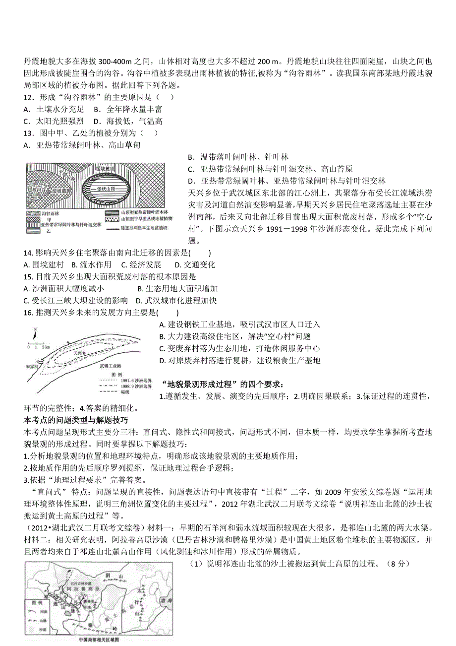 地表形态成因及地貌景观的形成过程分析_第2页