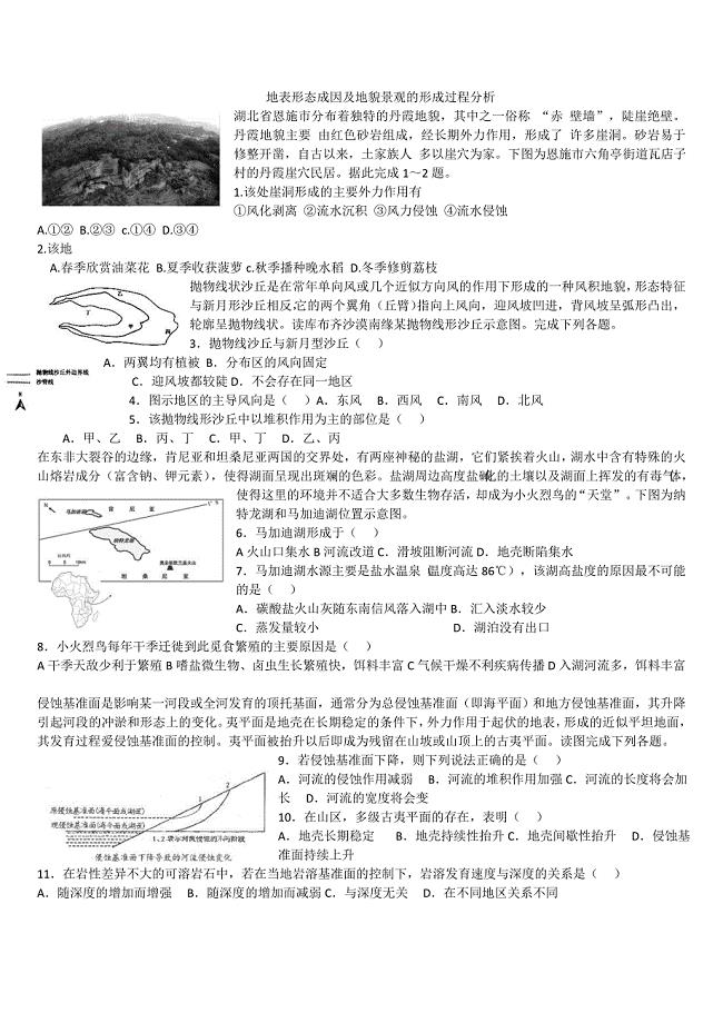 地表形态成因及地貌景观的形成过程分析