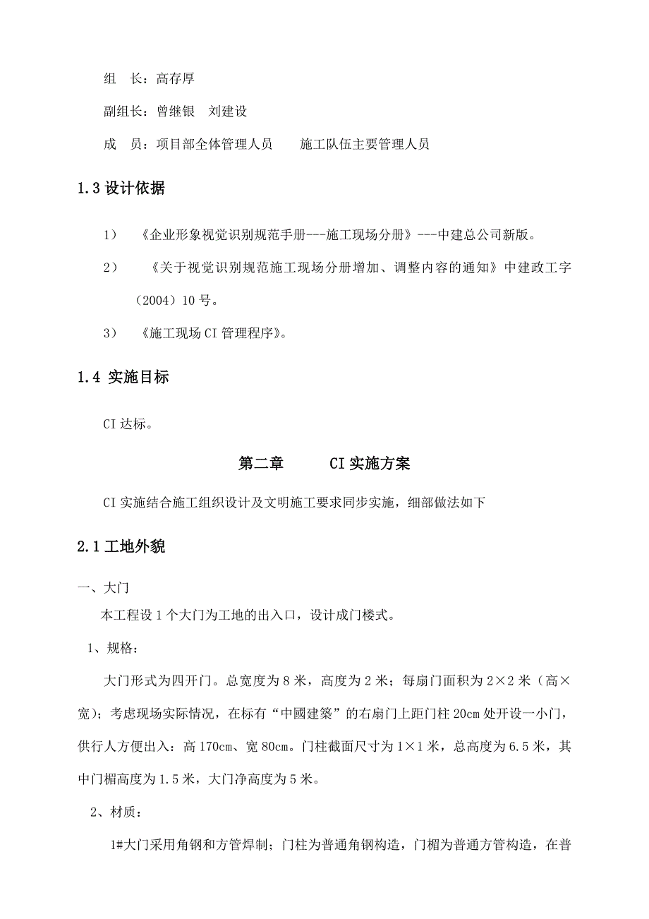 中国建筑企业CI策划方案方案_第4页