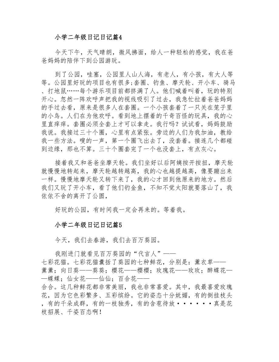 2022小学二年级日记日记范文汇编六篇_第3页