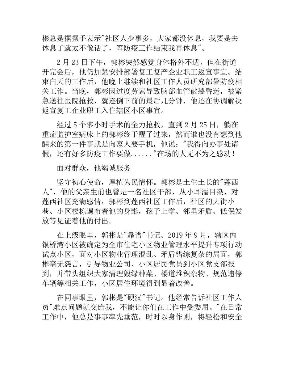 基层社区党组织书记疫情防控先进事迹材料_第3页