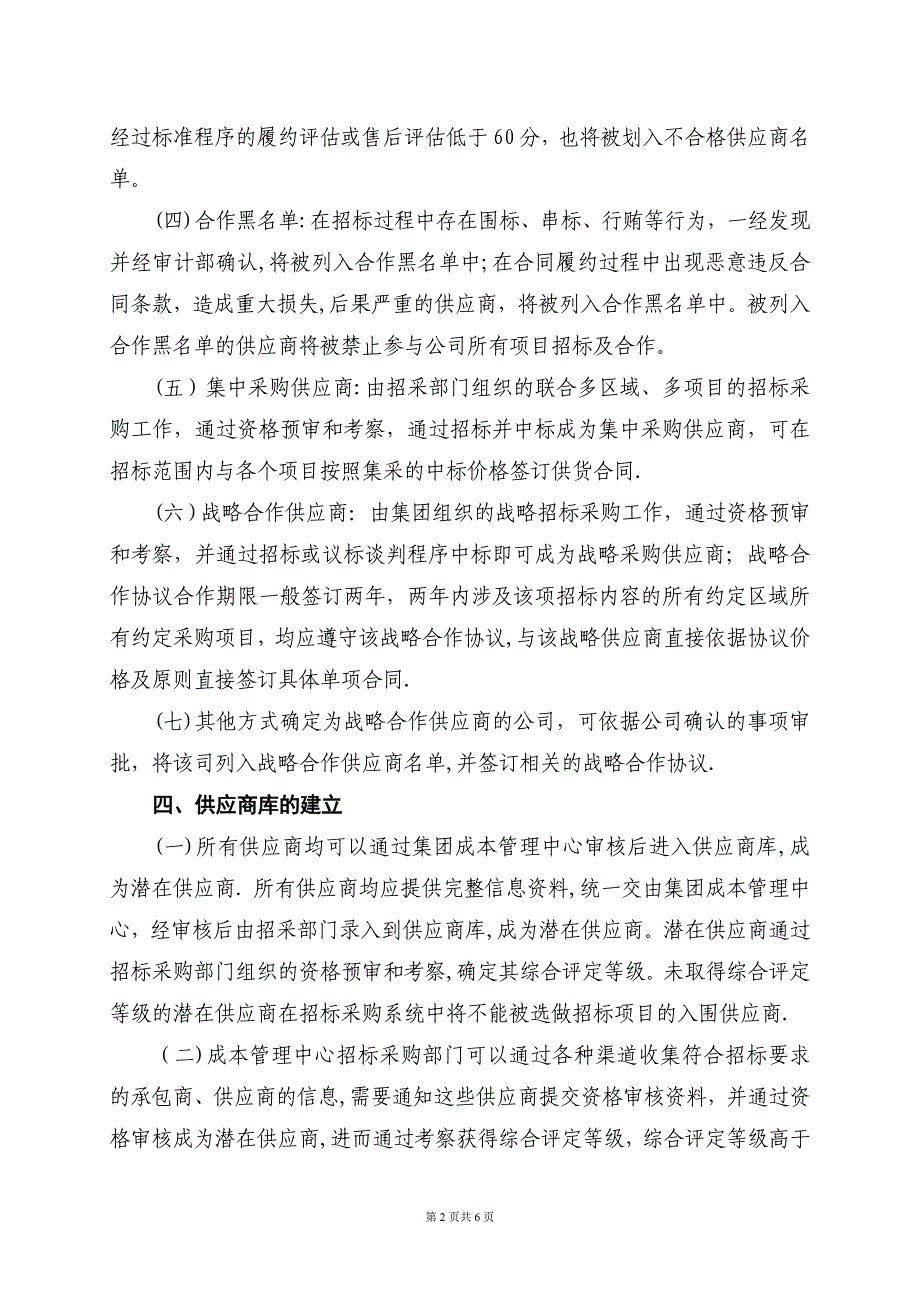 供应商管理制度71091.doc_第2页