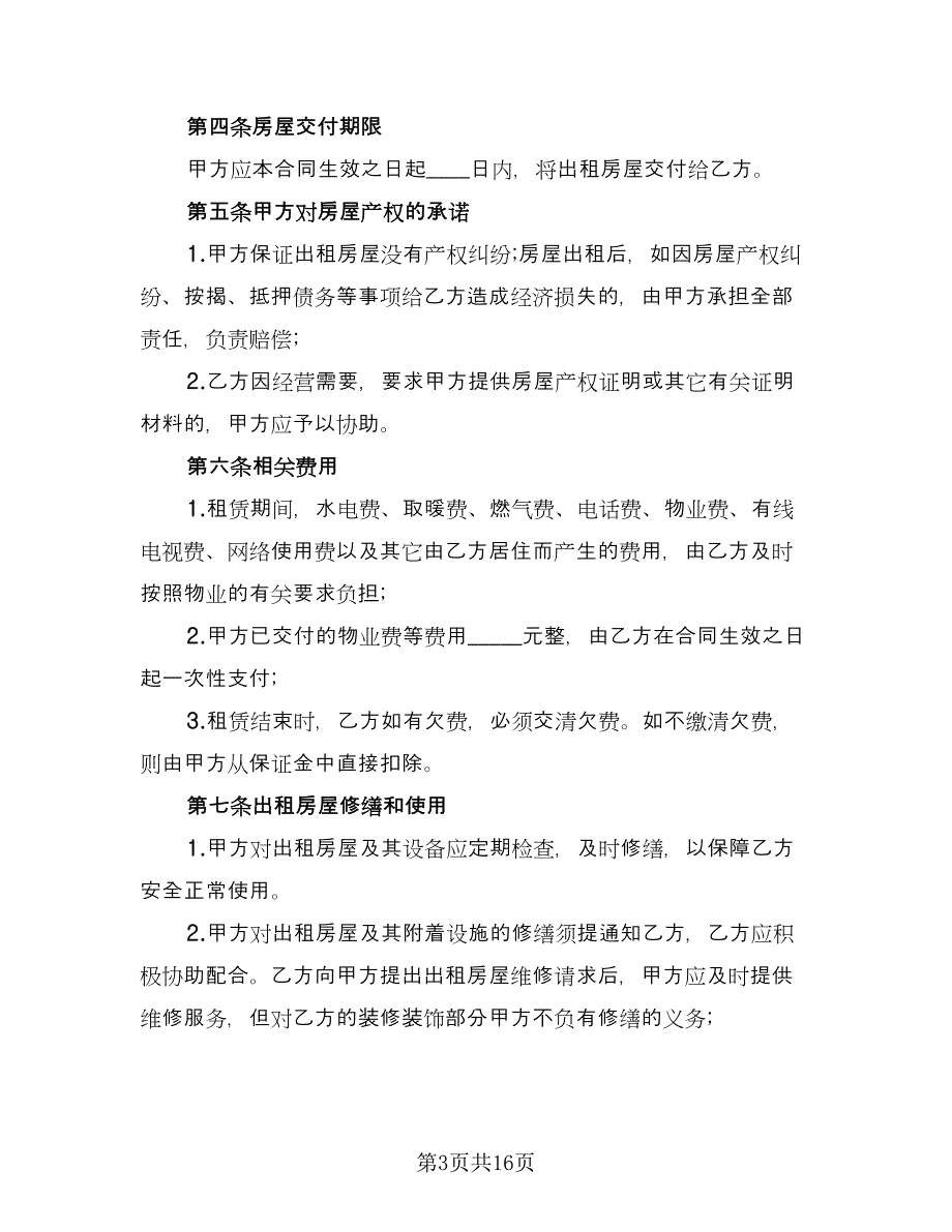 租赁协议书规律师版（三篇）.doc_第3页