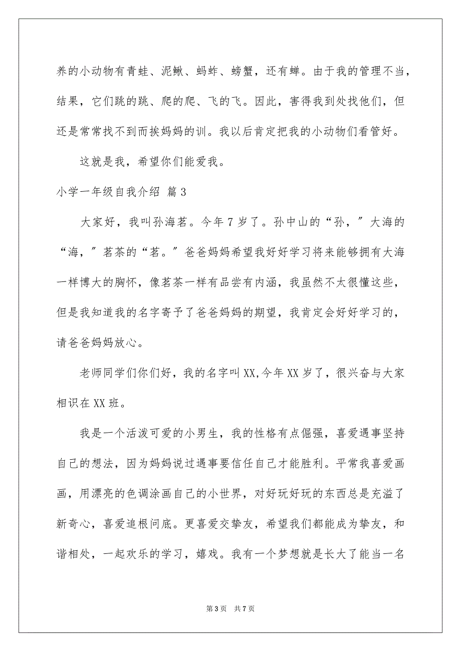 2023年小学一年级自我介绍范文.docx_第3页