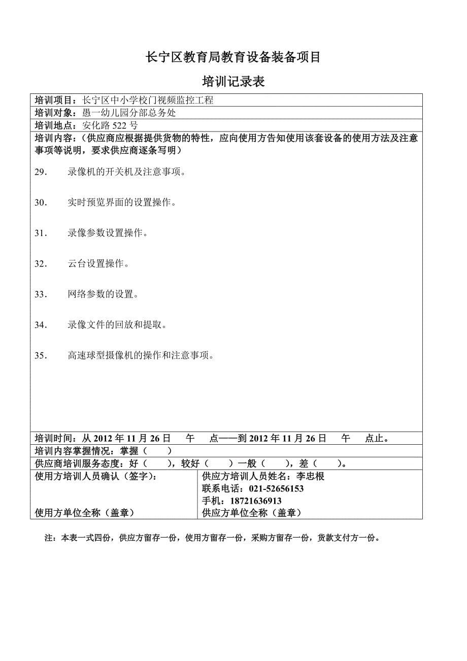 长宁区教育局教育设备装备项目培训记录_第5页