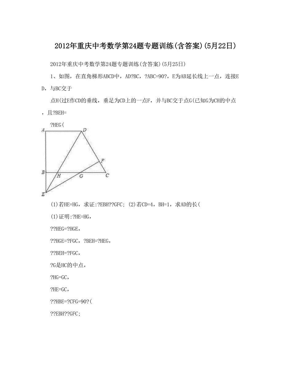 最新重庆中考数学第24题专题训练(含答案)(5月22日)优秀名师资料_第1页