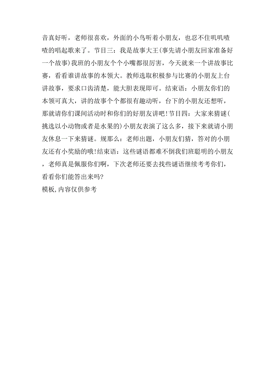 幼儿园小班暑假离园大联欢活动方案.doc_第2页