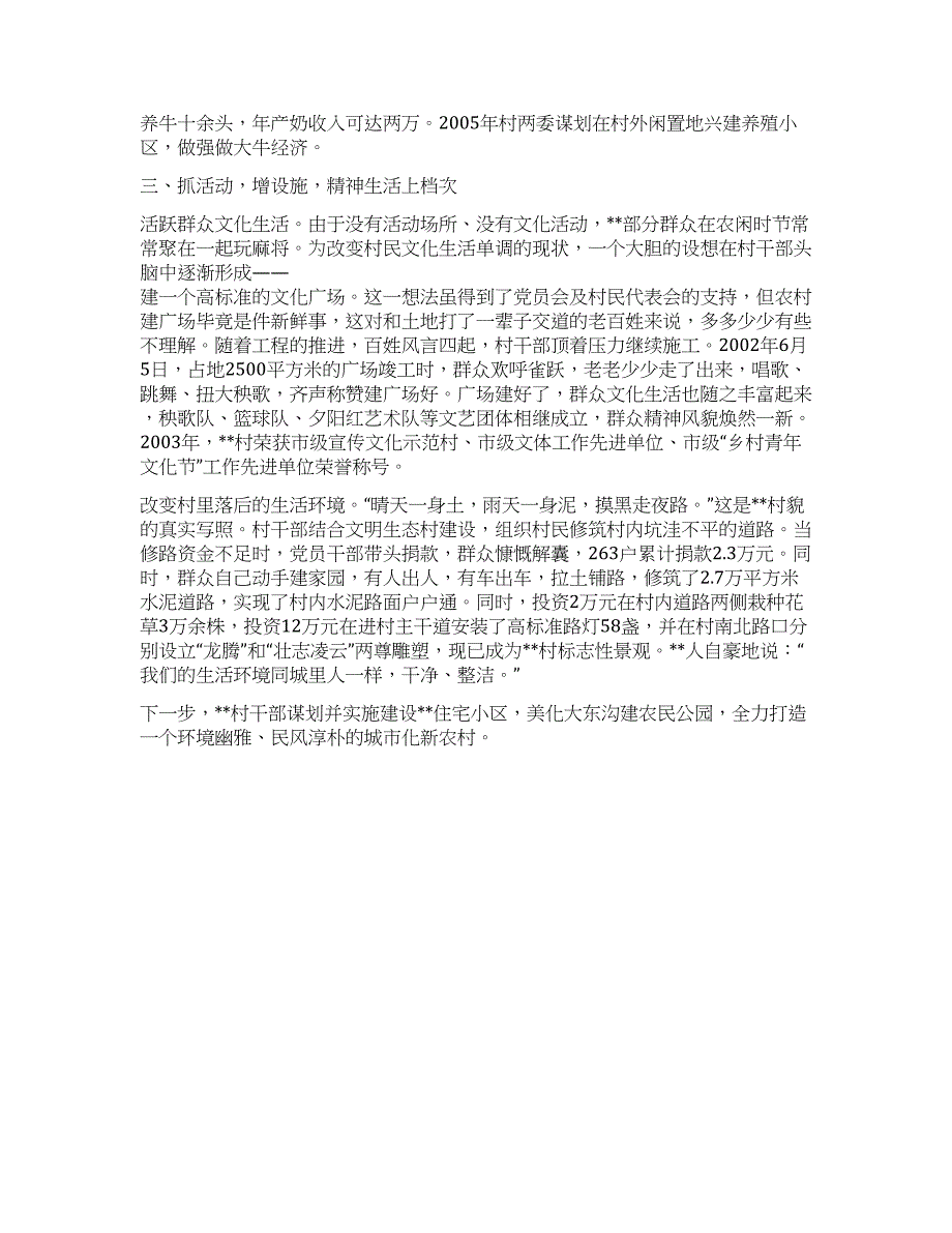 新农村建设典型事迹材料.docx_第2页