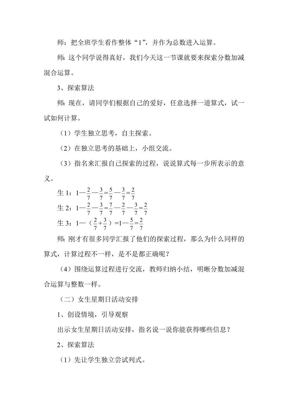 新北师大版五年级下《星期日的安排》教学设计_第3页