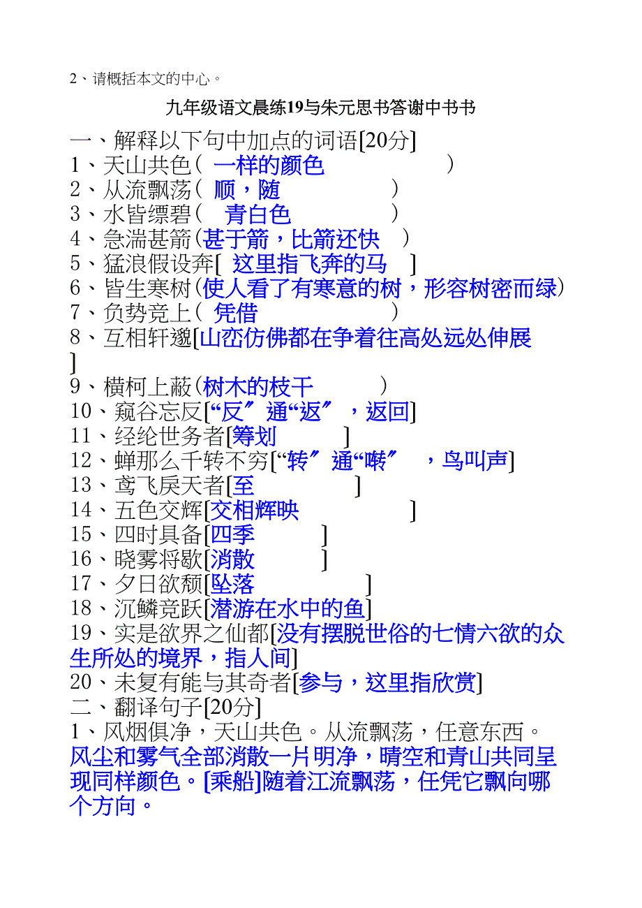 2023年九年级语文下全套晨练题含答案11.docx_第2页