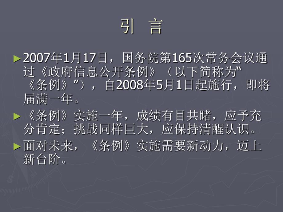 我国政府信息公开制度新发展PPT课件_第2页