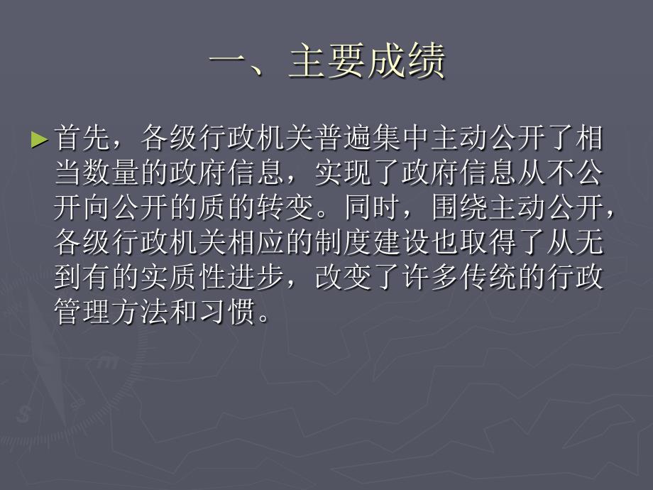 我国政府信息公开制度新发展PPT课件_第3页