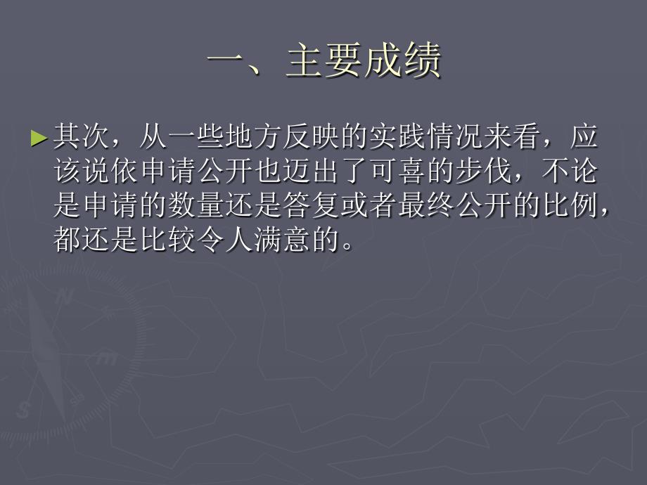 我国政府信息公开制度新发展PPT课件_第4页