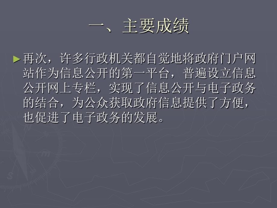 我国政府信息公开制度新发展PPT课件_第5页