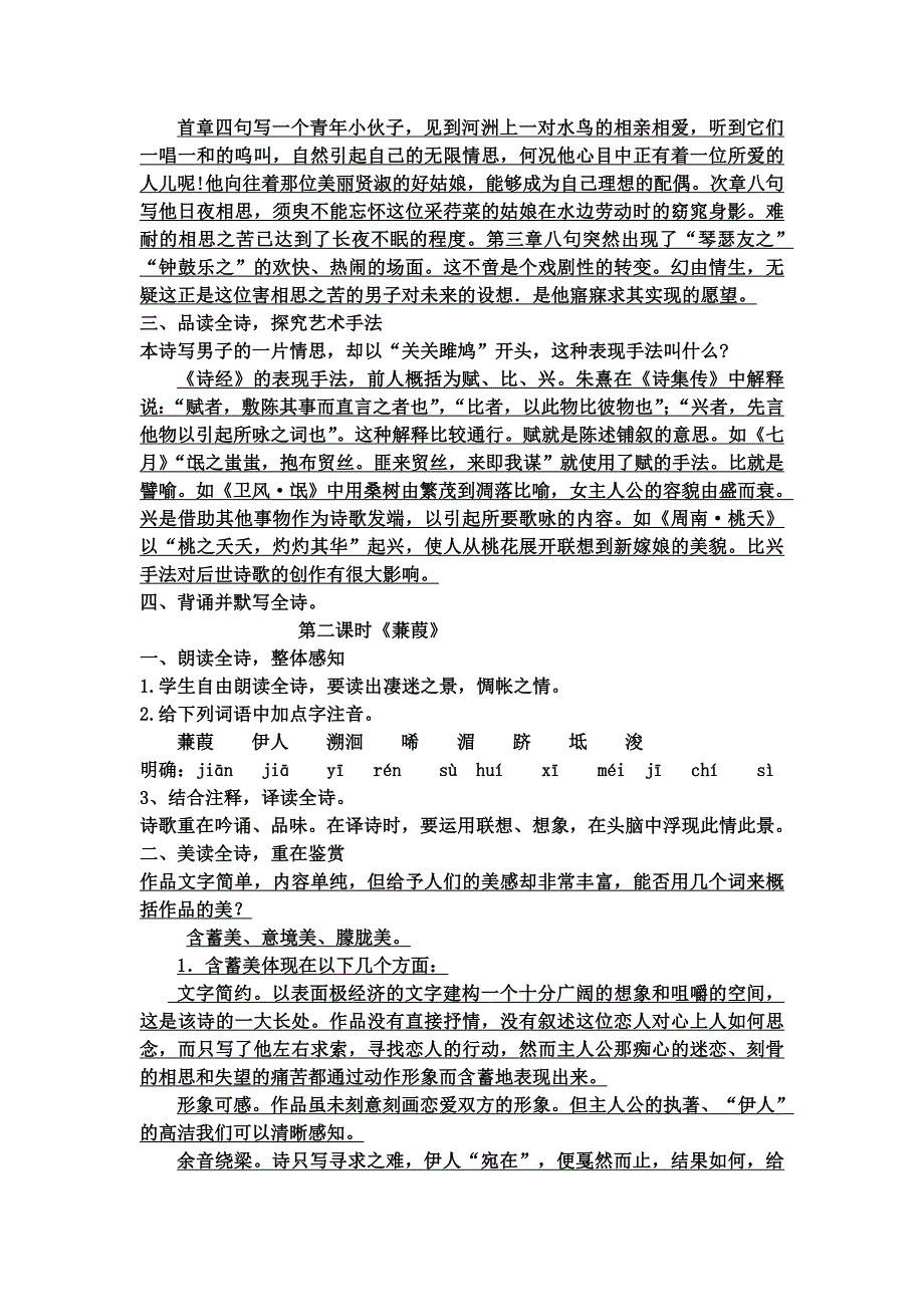 九下《诗经两首》_第2页