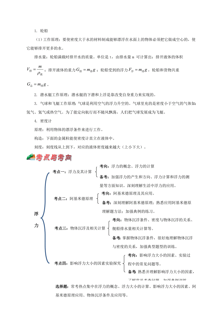 通用版2021年中考物理一轮复习一遍过第十章浮力综合备课含解析_第3页