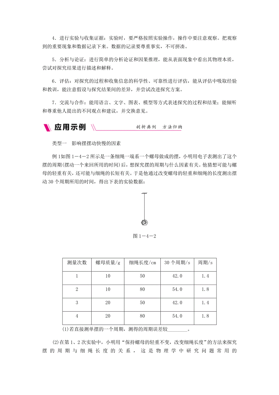 2018年八年级物理上册1.4尝试科学探究练习新版粤教沪版_第2页