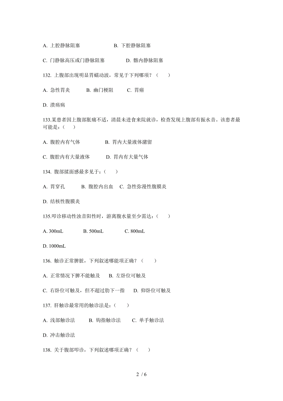 健康评估习题四腹部评估_第2页