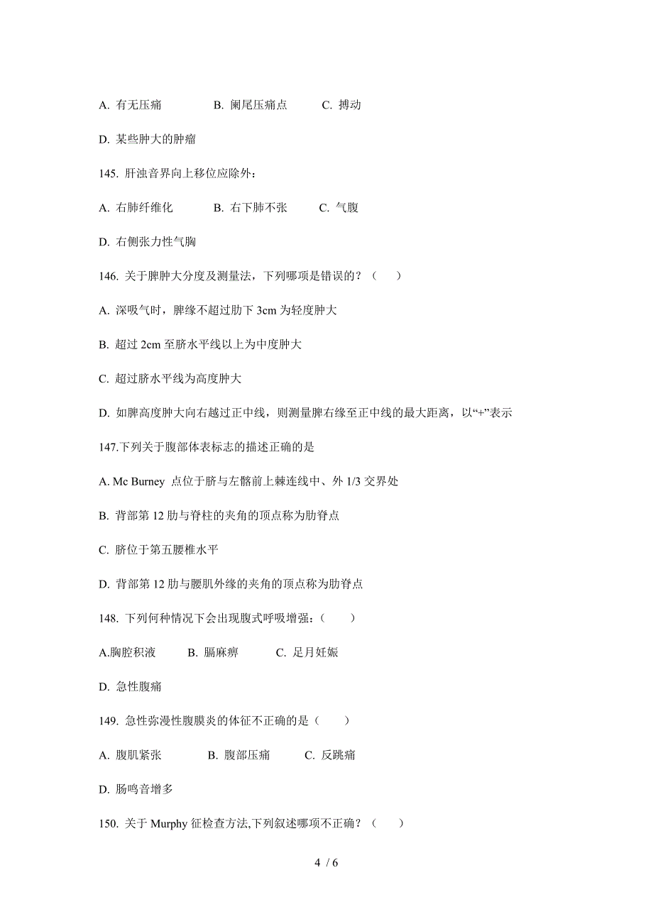 健康评估习题四腹部评估_第4页