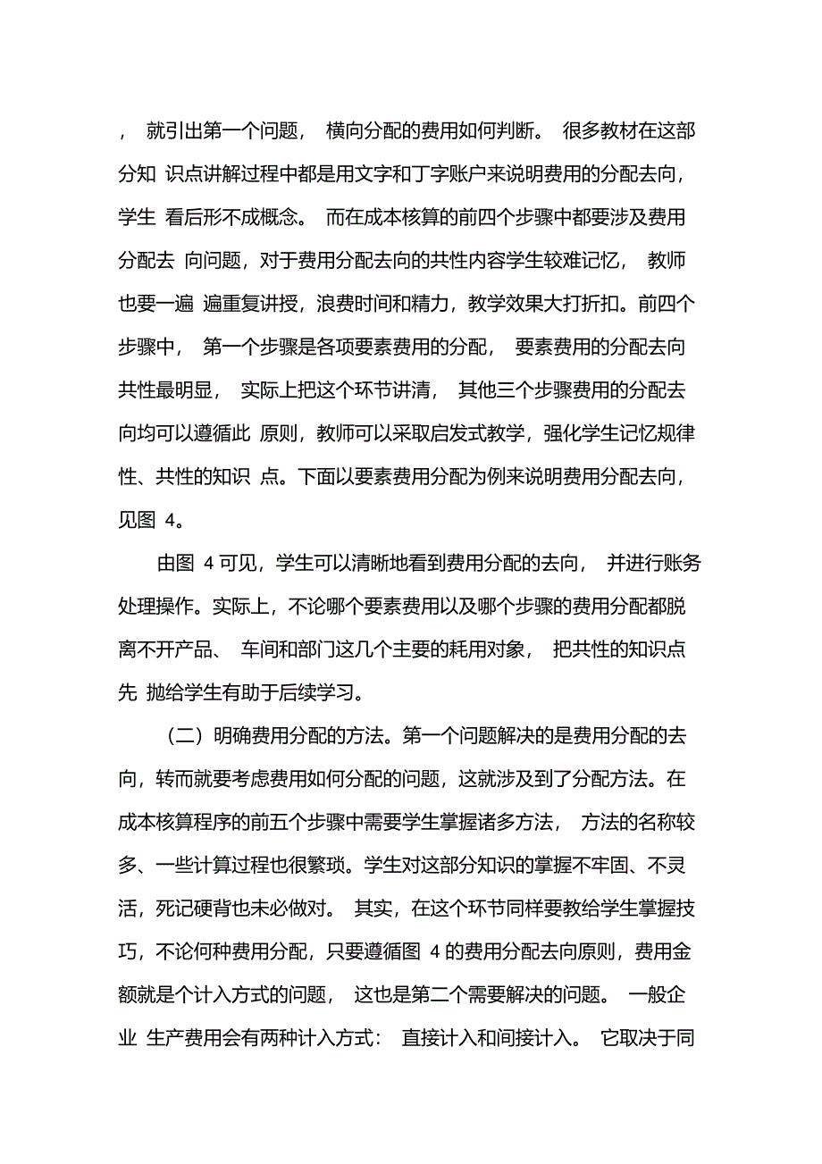 三引线为先导的成本会计教学_2_第3页