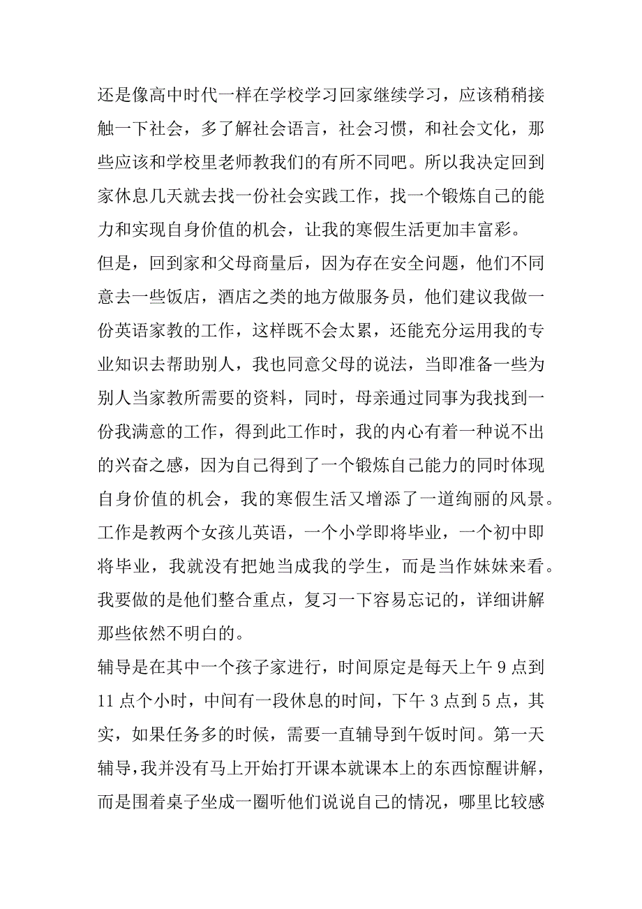 2023年暑假社会实践心得体会800字_第2页